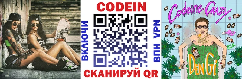 Кодеин Purple Drank  Купить где  Лермонтов 